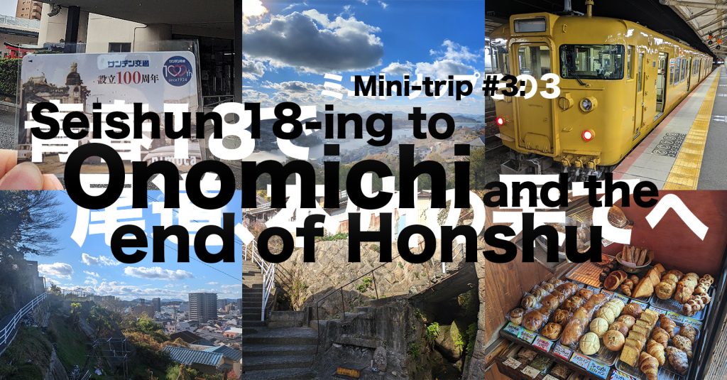 Mini-trip #3: Seishun 18-ing to Onomichi & the end of Honshu